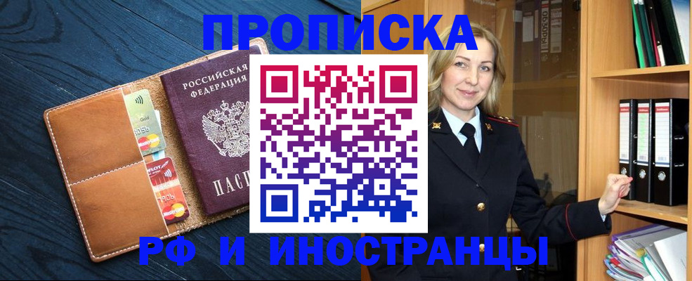 прописка от собственника в Моршанске