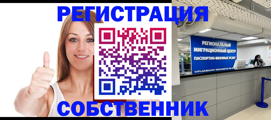 прописка регистрация в Моршанске